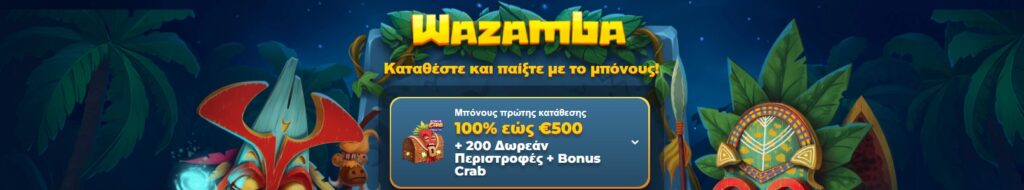 Wazamba Casino: Μπόνους εγγραφής και άλλες προσφορές